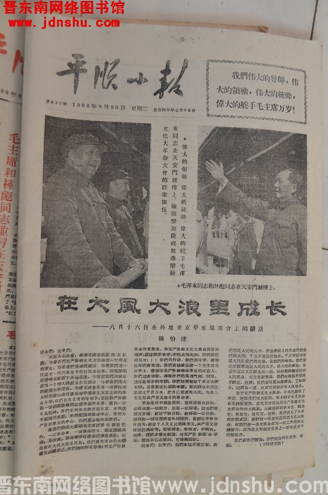 平顺小报 1966-8-30（第451期）