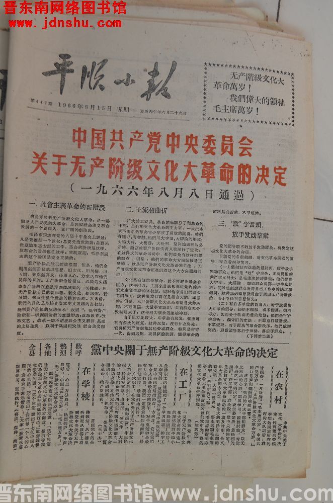 平顺小报 1966-8-15（第447期）