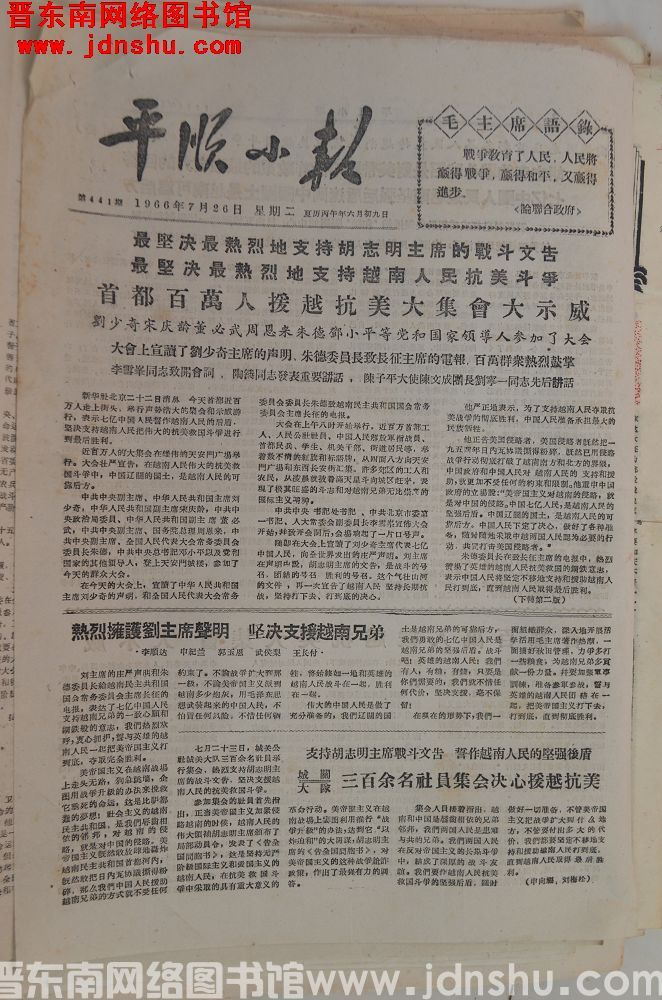 平顺小报 1966-7-26（第441期）