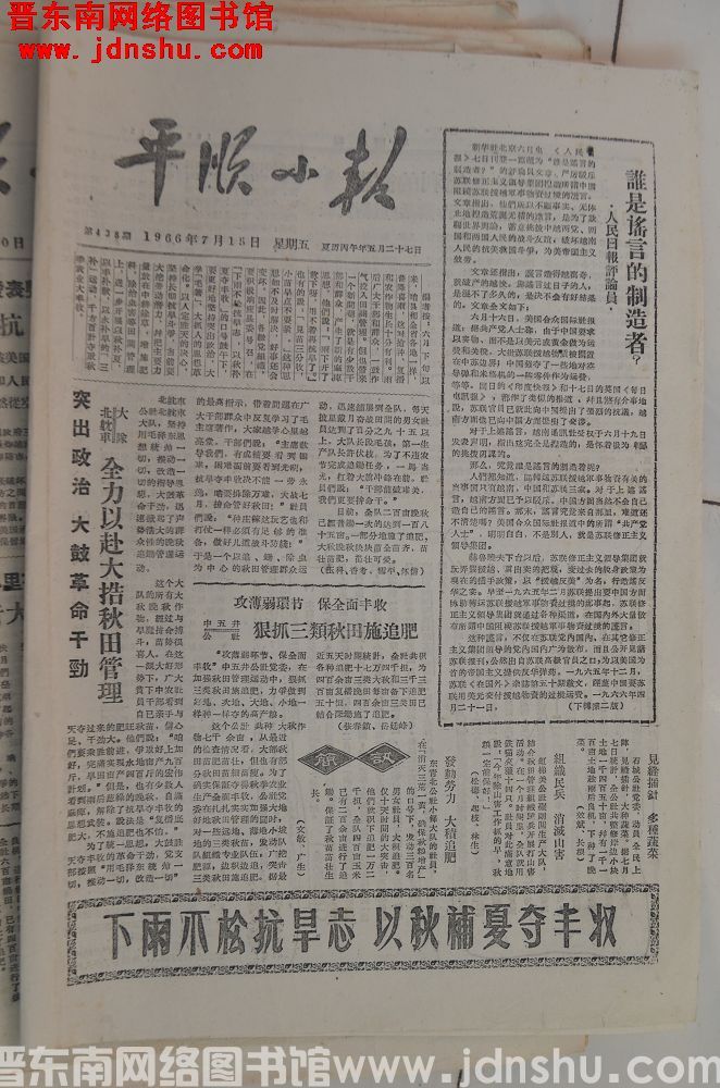 平顺小报 1966-7-15（第438期）