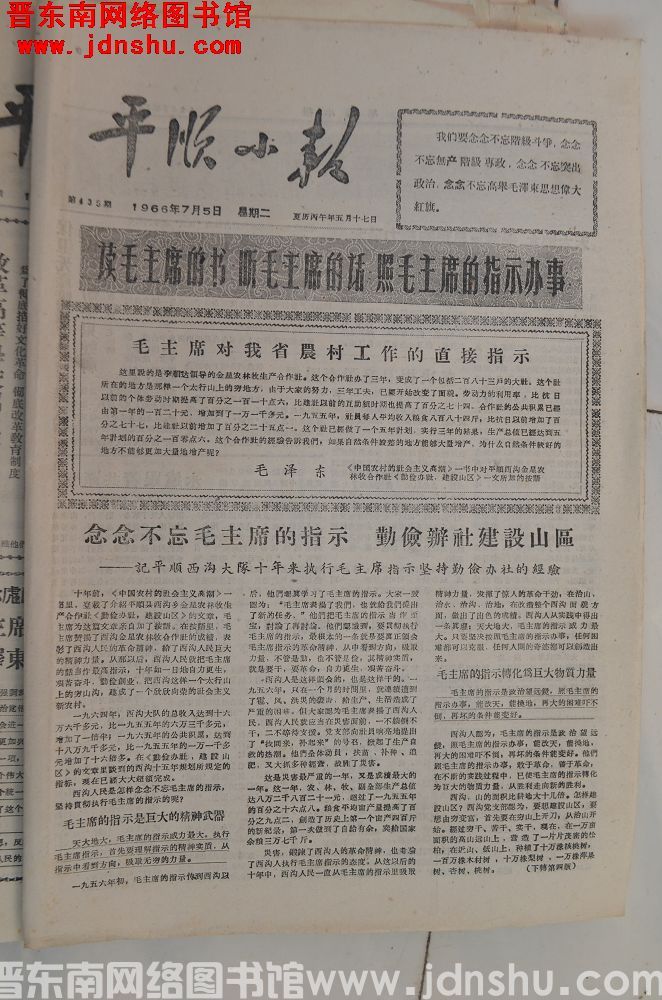 平顺小报 1966-7-5（第435期）