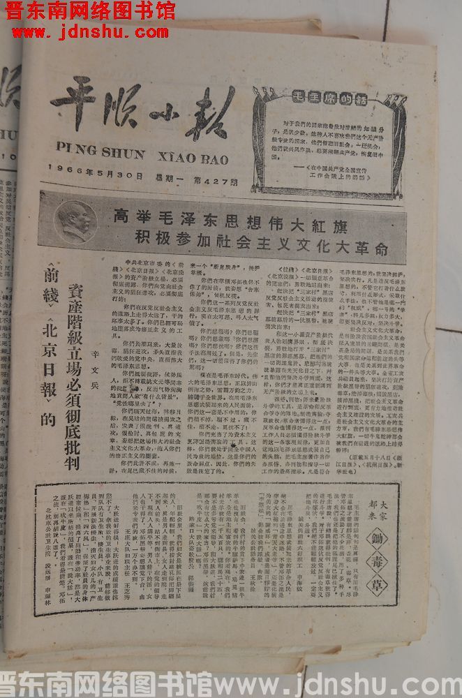平顺小报 1966-5-30（第427期）