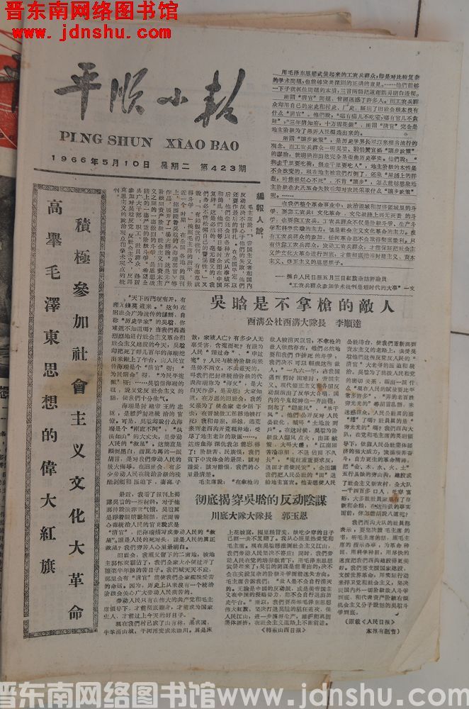平顺小报 1966-5-10（第423期）