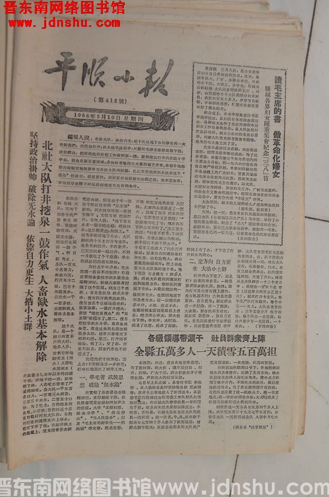 平顺小报 1966-3-10（第412号）