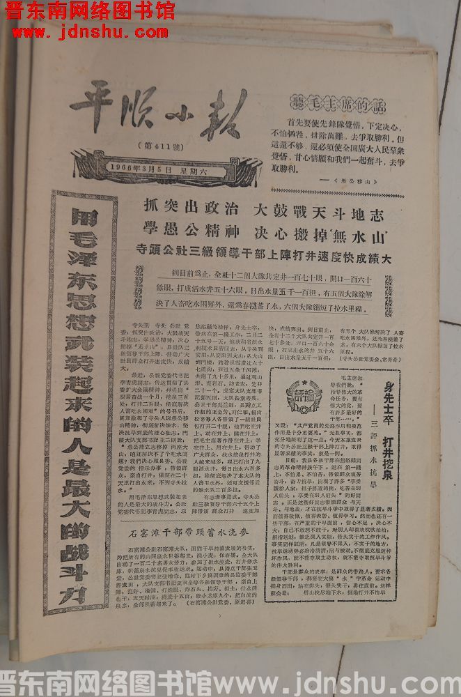 平顺小报 1966-3-5（第411号）
