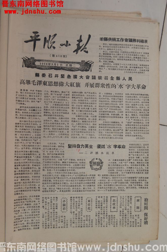 平顺小报 1966-3-1（第410号）