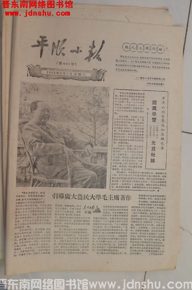 平顺小报 1966-2-5（第405号）