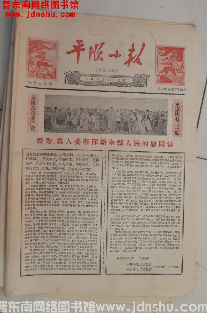 平顺小报 1966-1-18（第403号）