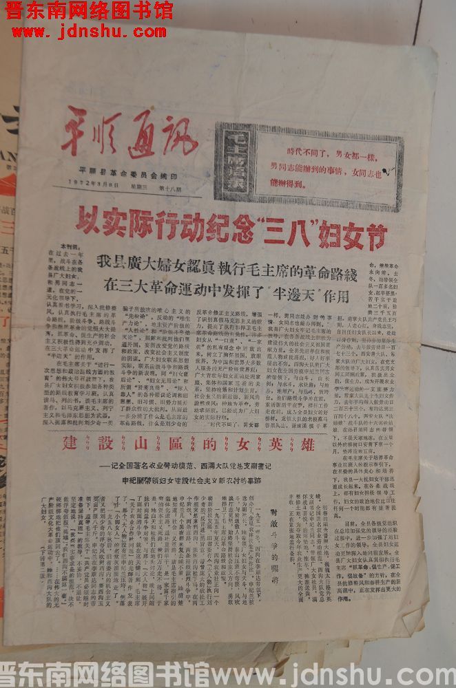 平顺通讯 1972-3-8（第18期）