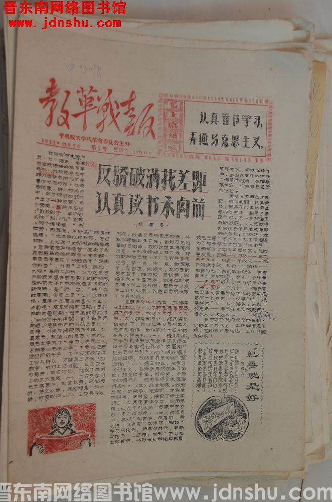 （平顺县）教革战报 1971-12-5 第1号：创刊号