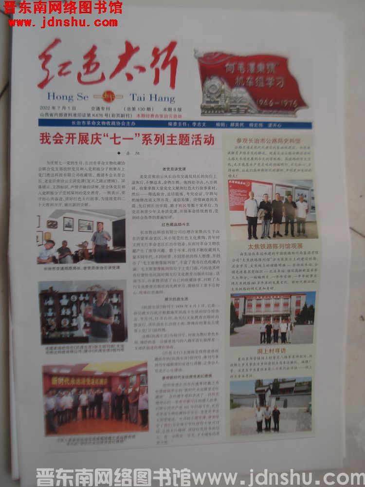 红色太行 2022-7-1（总第130期）