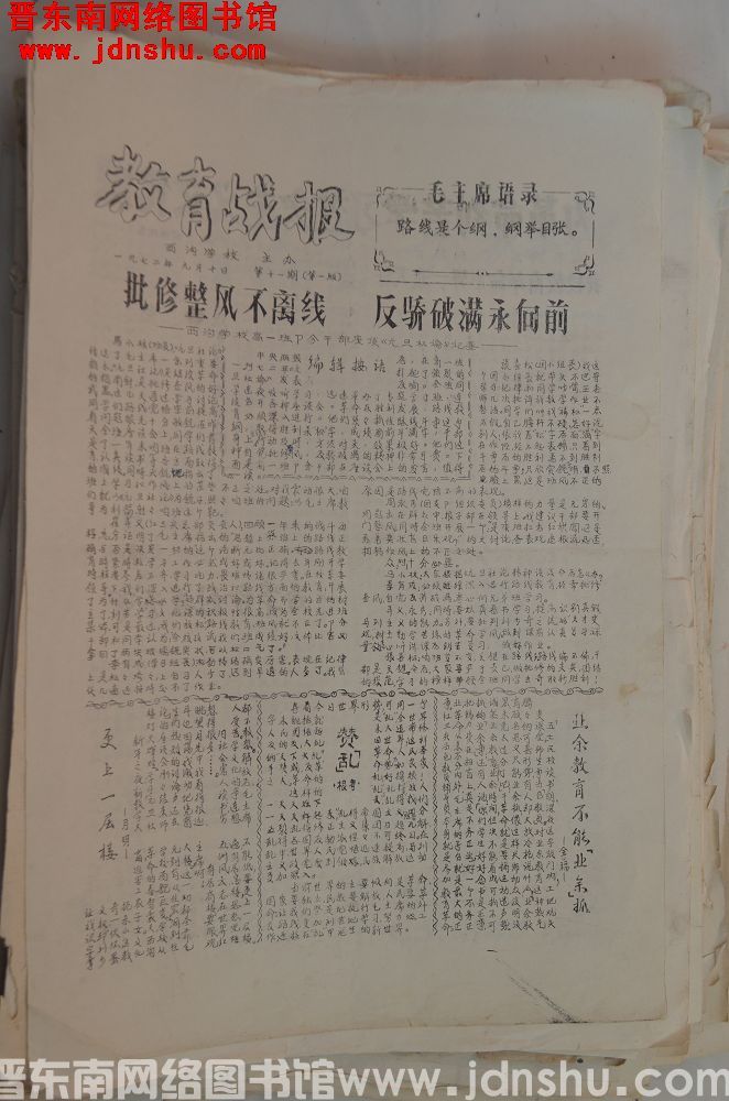 （平顺县）教育战报 1972-1-10 第11期