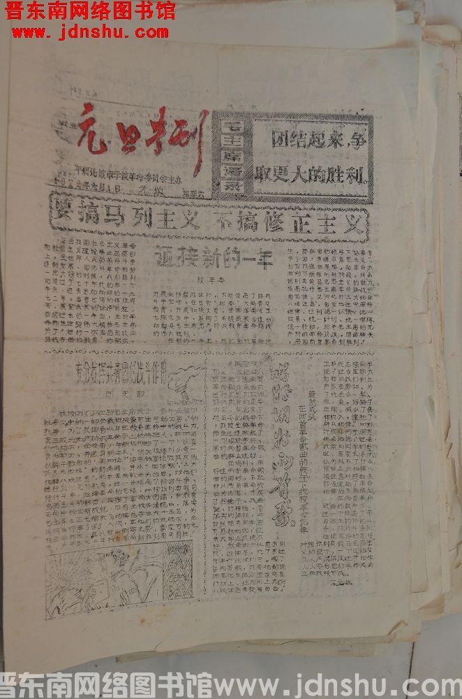 （平顺县）元旦专刊 1972-1-1