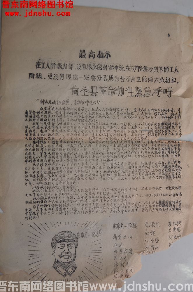 屯中七一联总等向全县革命师生紧急呼吁