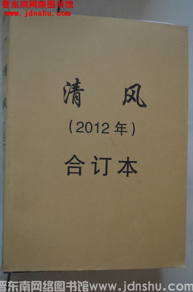 清风 2012年合订本