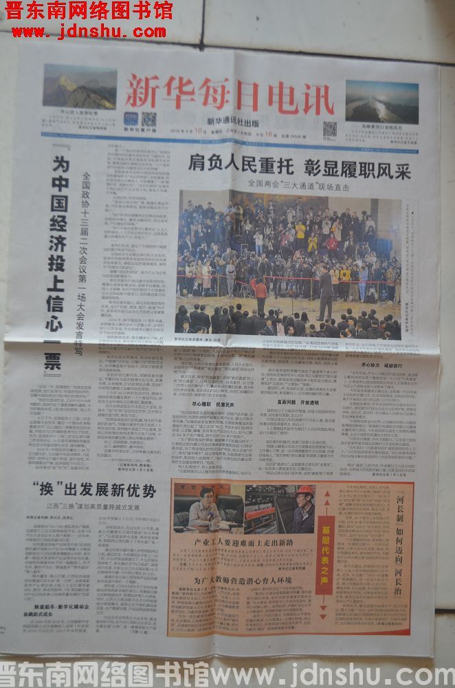 新华每日电讯 2019-3-10（总第09566期）