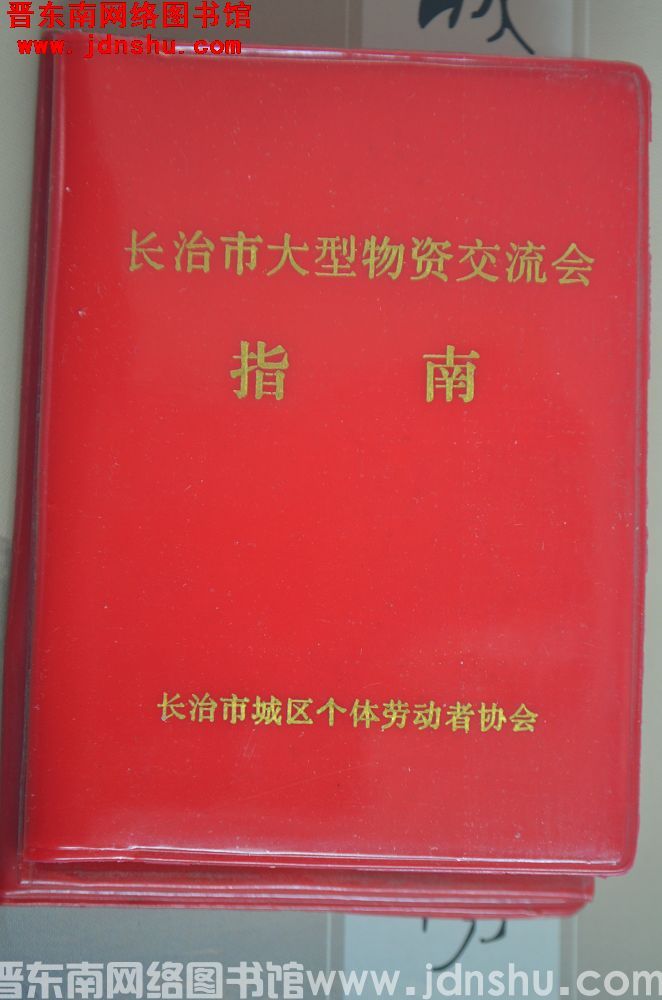 长治市大型物资交流会指南