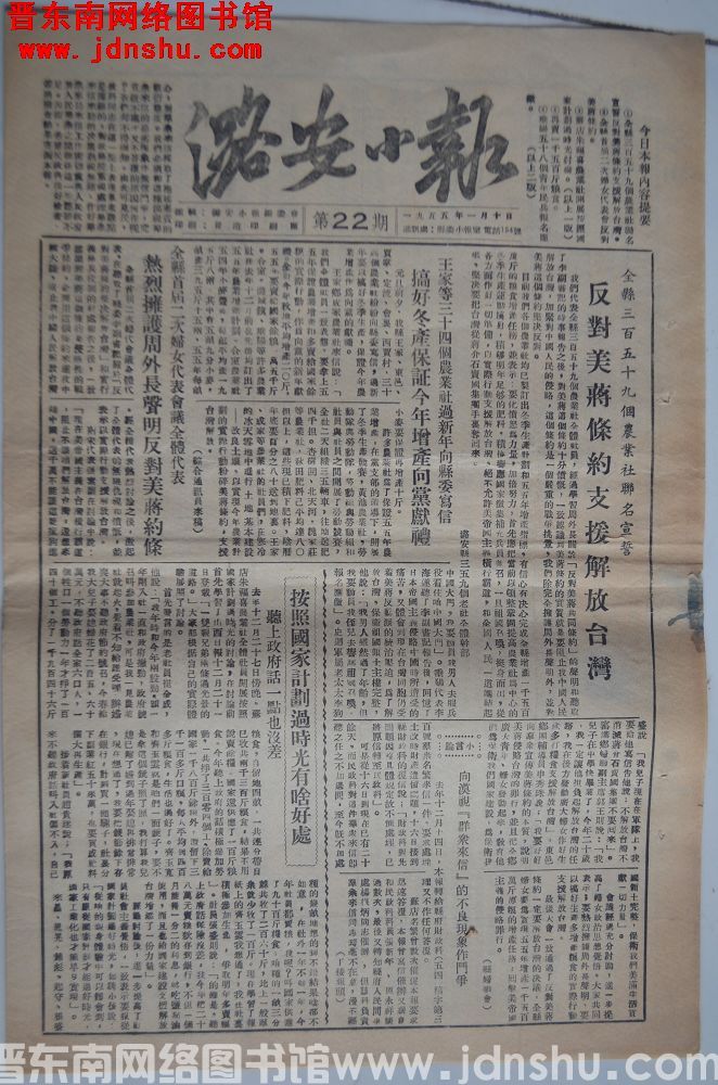 潞安小报 1955-1-10（第22期）