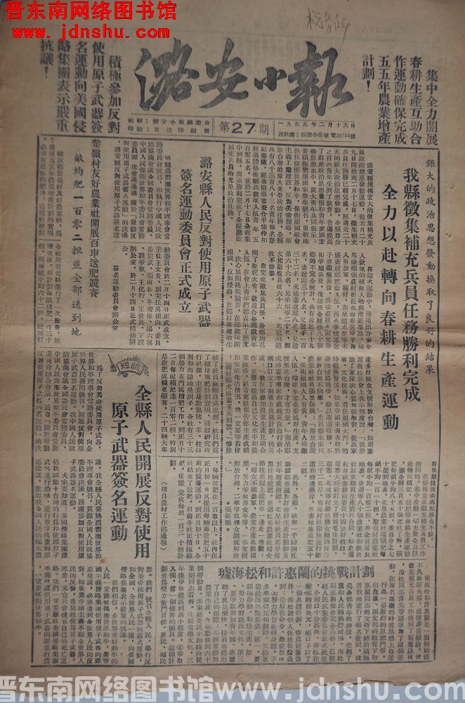 潞安小报 1955-2-19（第27期）