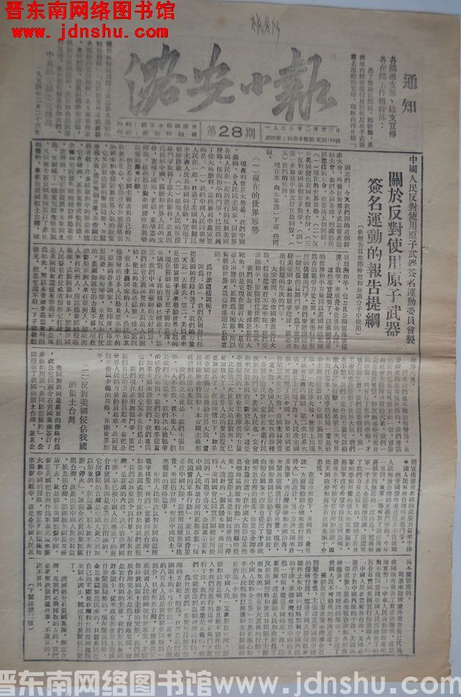 潞安小报 1955-2-23（第28期）