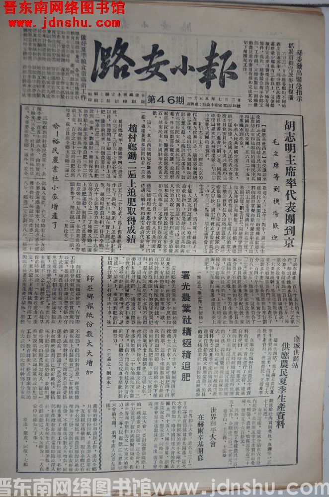 潞安小报 1955-7-2（第46期）