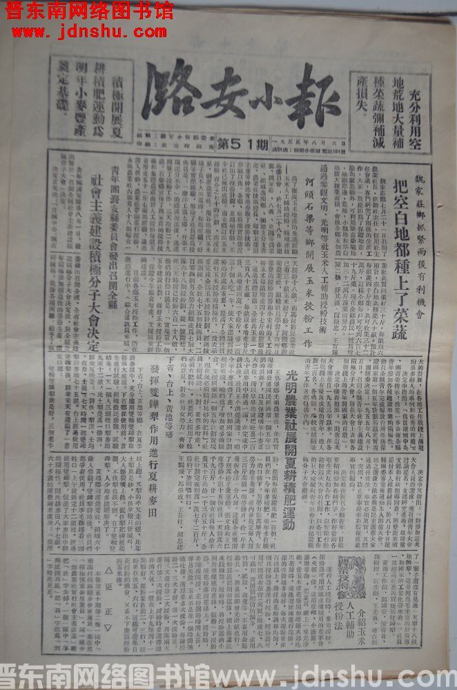 潞安小报 1955-8-6（第51期）