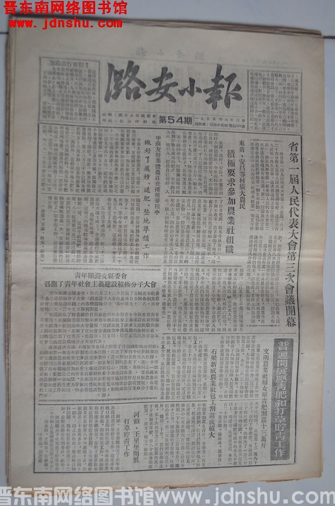 潞安小报 1955-9-3（第54期）