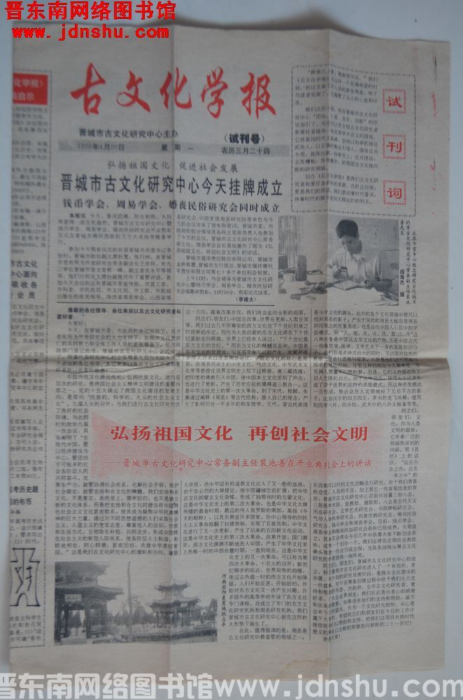 古文化学报 1998-4-20：试刊号