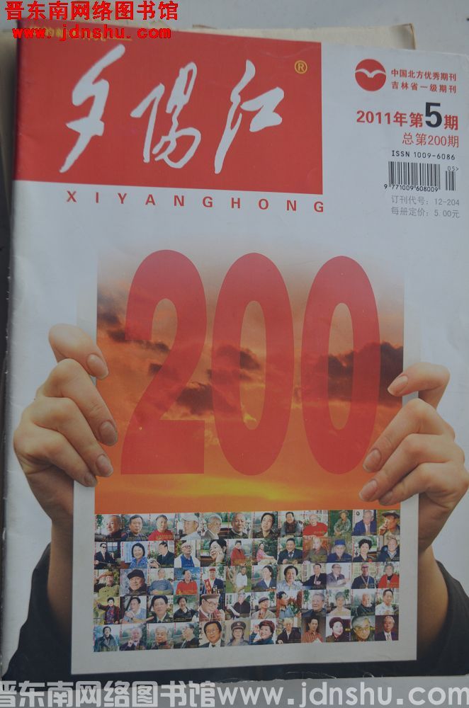 夕阳红 2011-5（总第200期）