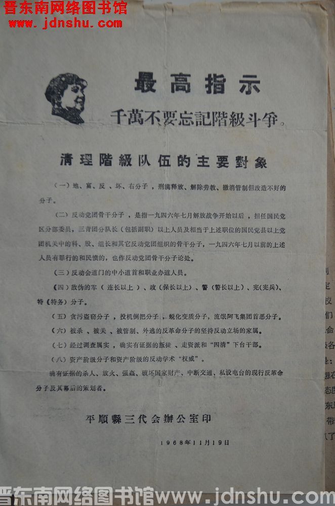 清理阶级队伍的主要对象（19681119）