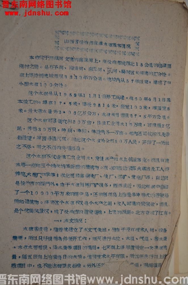 山西省长治市漳泽水库基本情况（19610505）