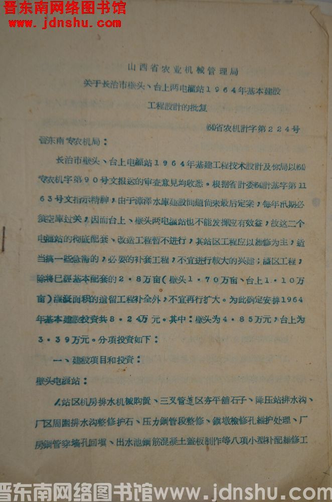 山西省农业机械管理局关于长治市壁头、台上两电灌站1964年基本建设工程设计的批复（64）省农机计字第
