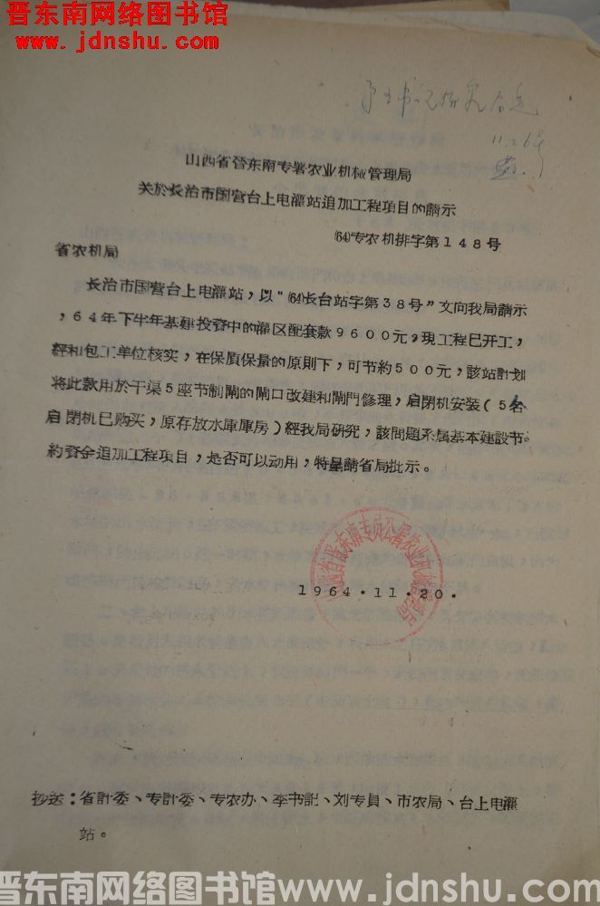山西省晋东南专署农业机械管理局关于长治市国营台上电灌站追加工程项目的请示（64）专农机排字第148号