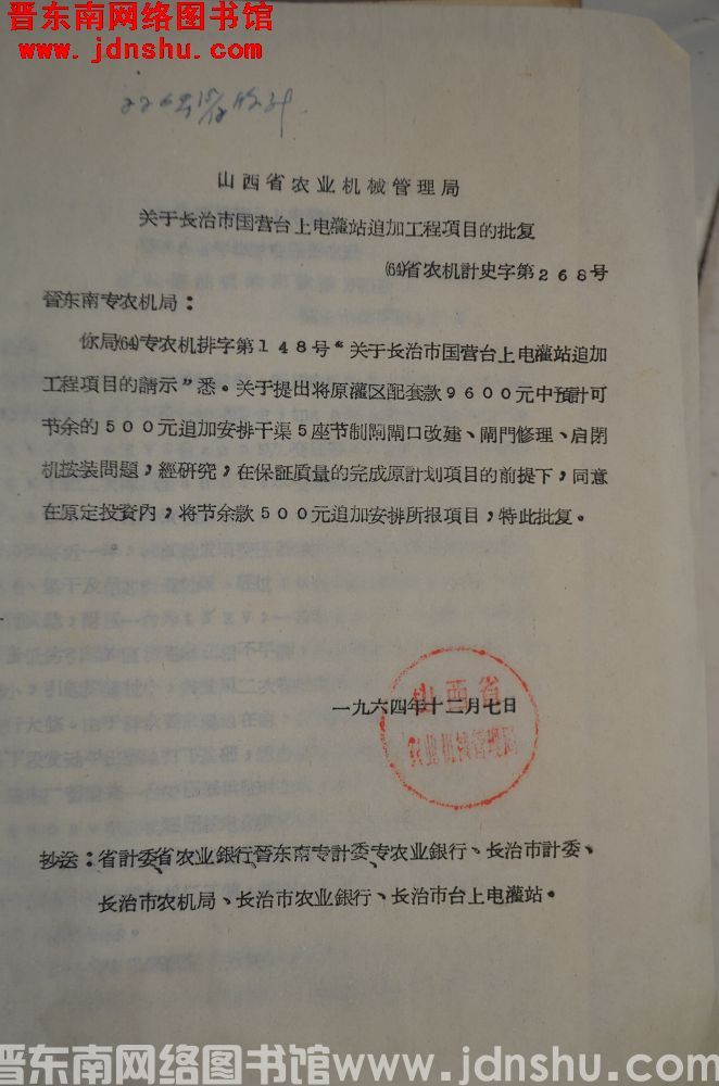 山西省农业机械管理局关于长治市国营台上电灌站追加工程项目的批复（64）省农机计史字第268号