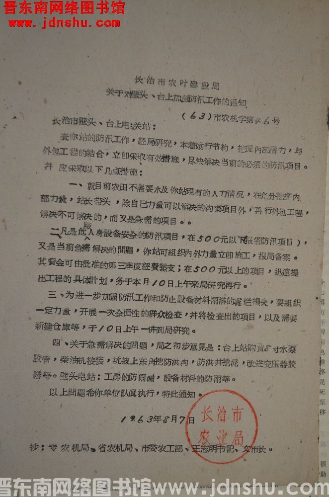长治市农业建设局关于对壁头、台上加强防汛工作的通知（63）市农机字第46号