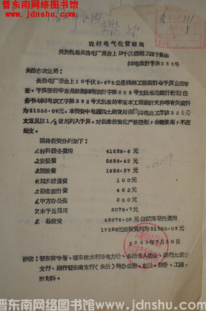 农村电气化管理局关于批准长治电厂至台上10千伏线路工程预算由（63）电农计字第333号