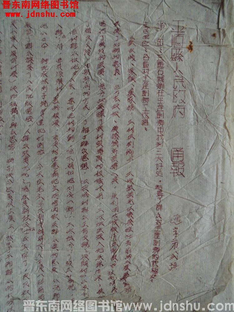 平顺县人民政府通报（19530616）通字第2号  事由：三区石城乡在生产划乡中找到三大好处，鼓舞了