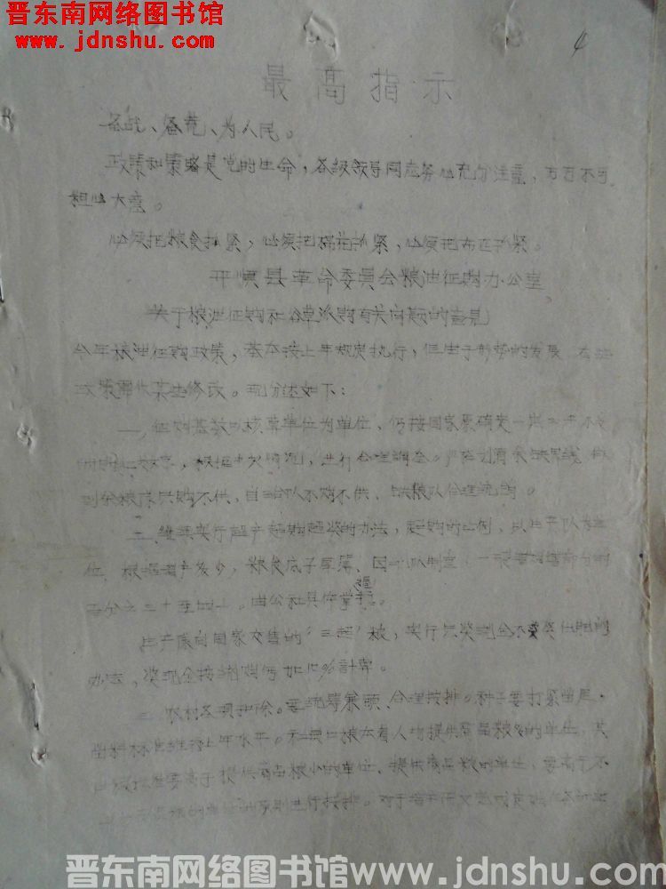 平顺县革命委员会粮油征购办公室关于粮油征购和谷草派购有关问题的意见（19671202）