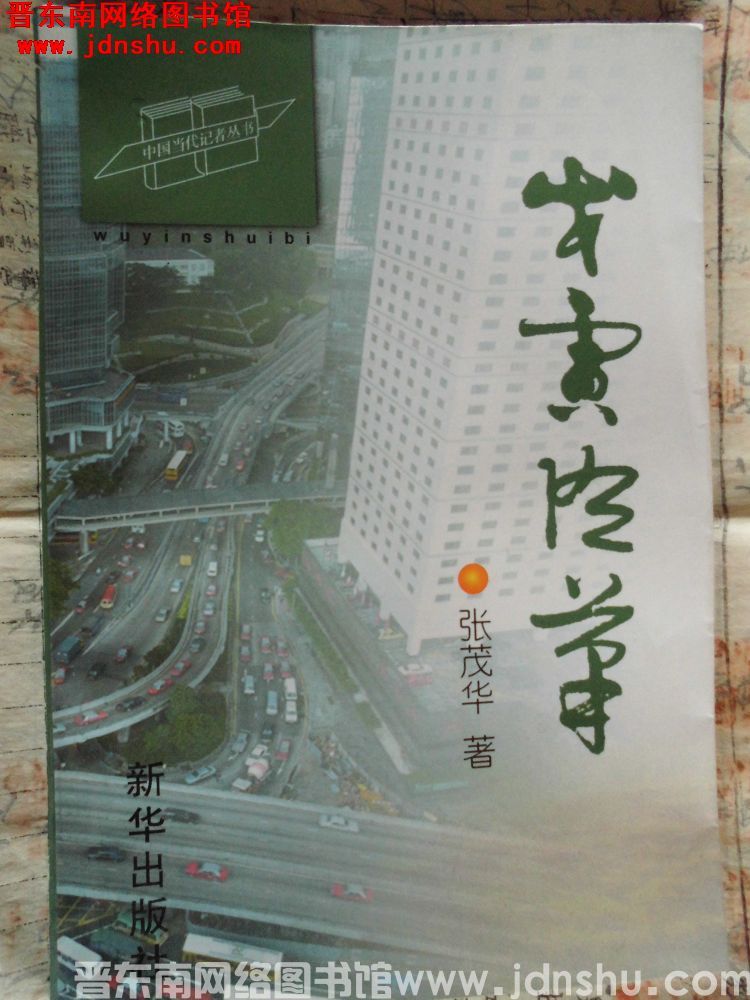 戊寅随笔