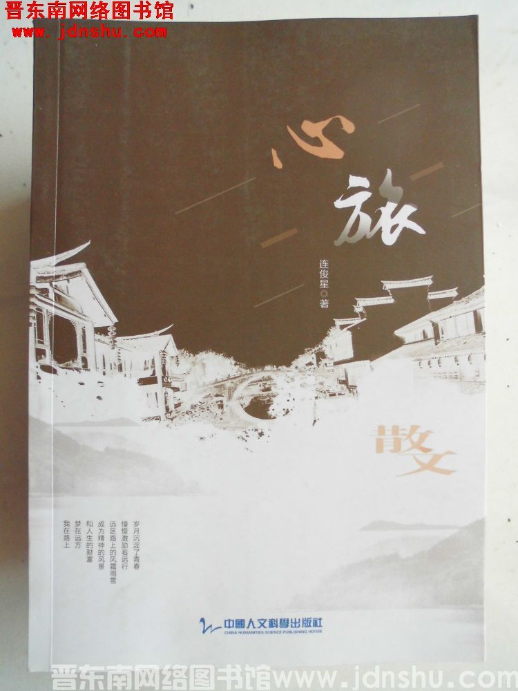 心旅