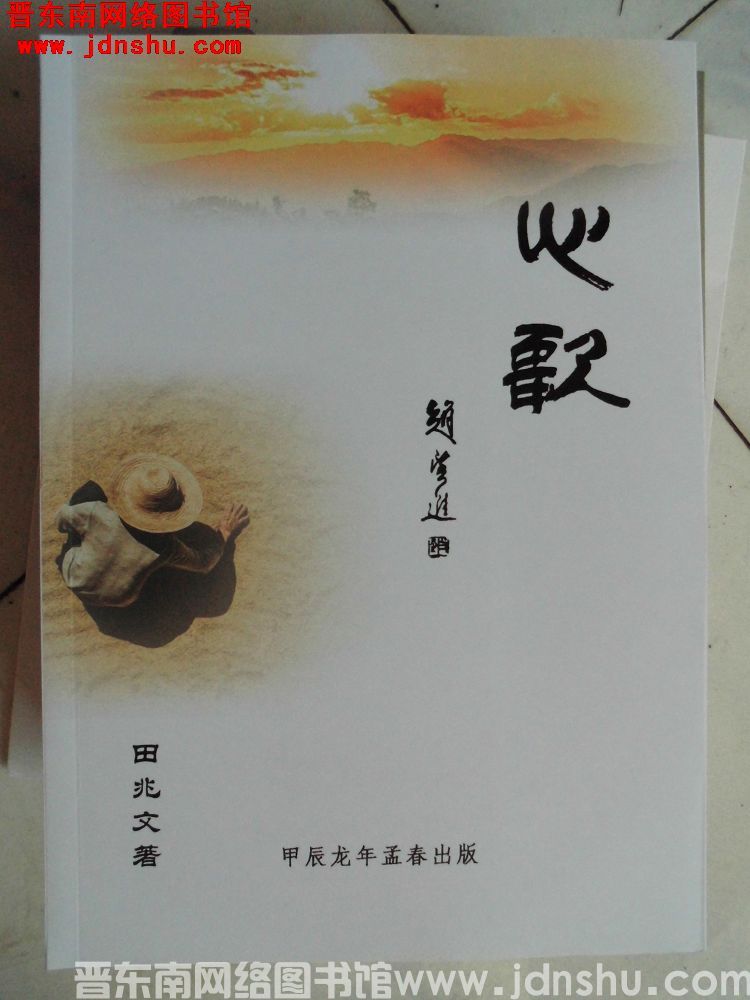 心歌