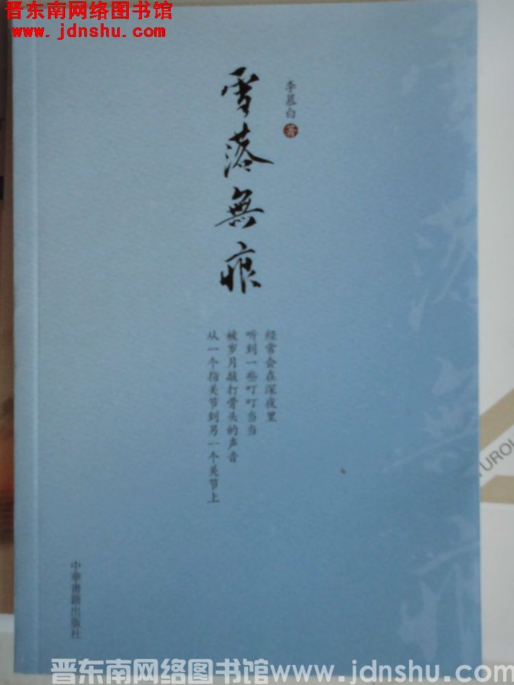 雪落无痕