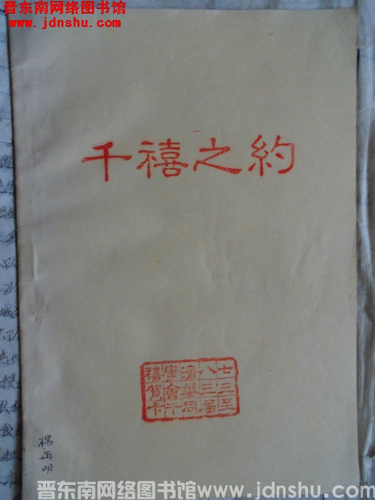 千禧之约：一九七三——一九八三届清华同学纪念册