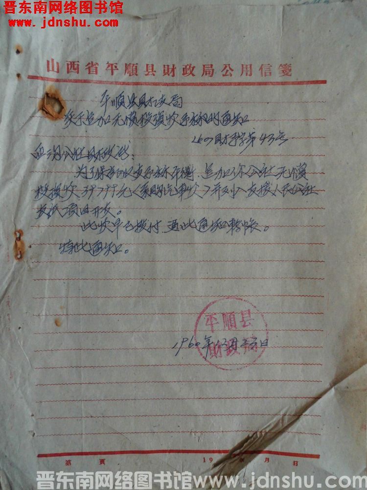 平顺县财政局关于追加无偿投资款预算的通知（60）财预字第43号