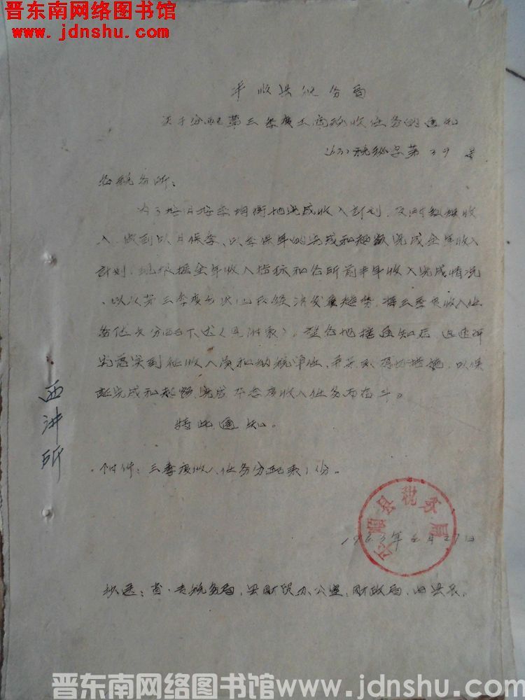 平顺县税务局关于分配第三季度工商税收任务的通知（63）税秘字第39号