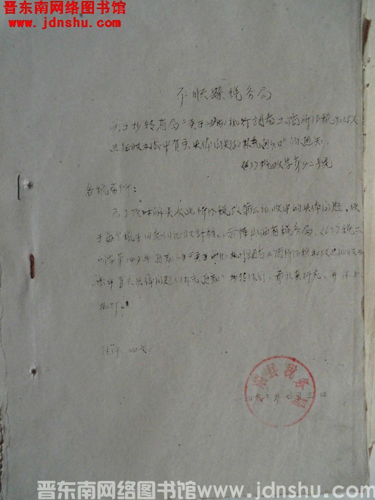 平顺县税务局关于抄转省局“关于贯彻执行调整工商所得税和改进征收办法中有关问题的补充通知”的通知（63