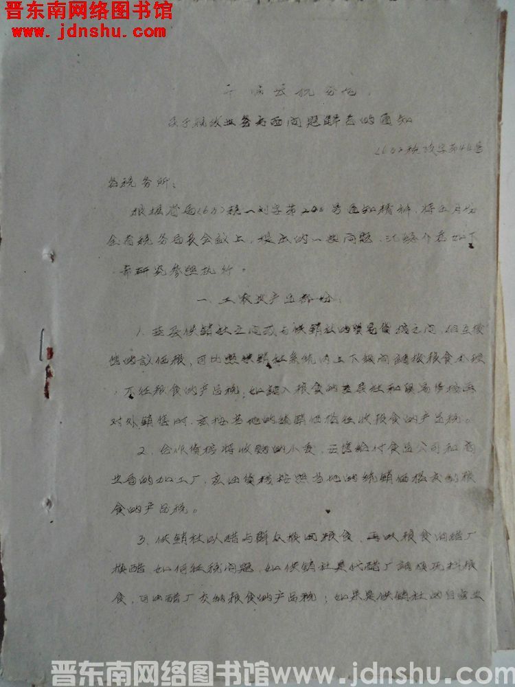 平顺县税务局关于税政业务方面问题解答的通知（63）税政字第44号