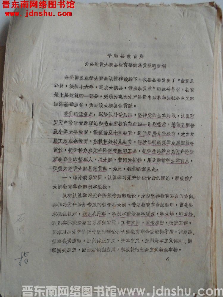 平顺县教育局关于建设大寨县教育要做新贡献的规划（19760124）