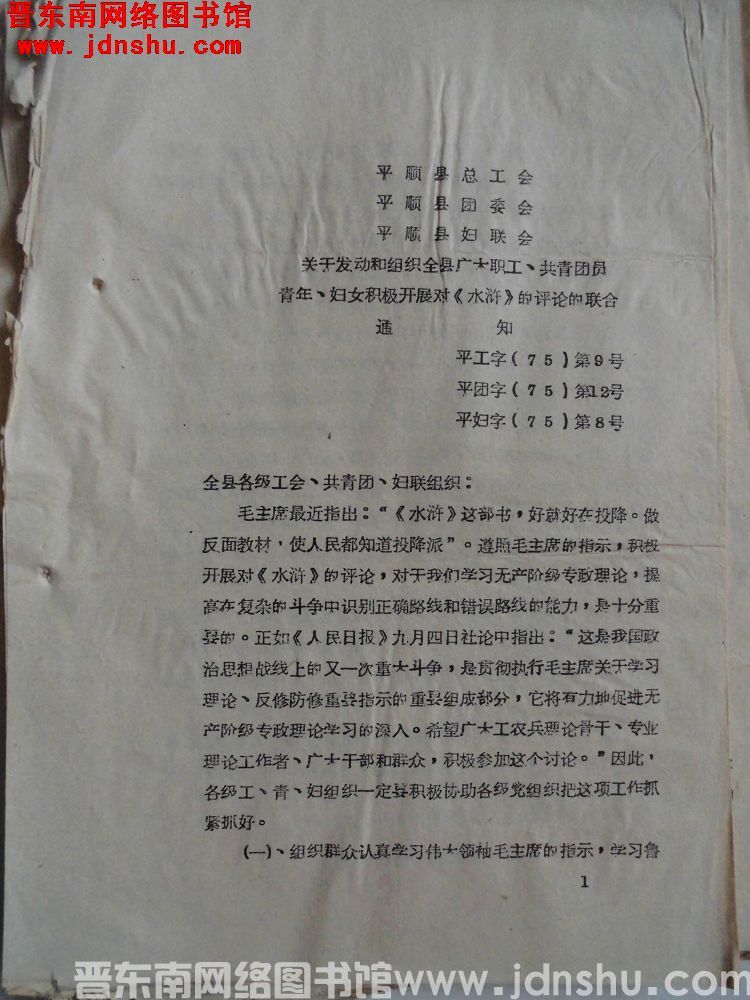 平顺县总工会、平顺县团委会、平顺县妇联会关于发动和组织全县广大职工、共青团员、青年、妇女积极开展对《