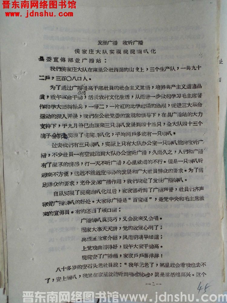 发展广播，收听广播，侯家庄大队实现院院喇叭化（196509）